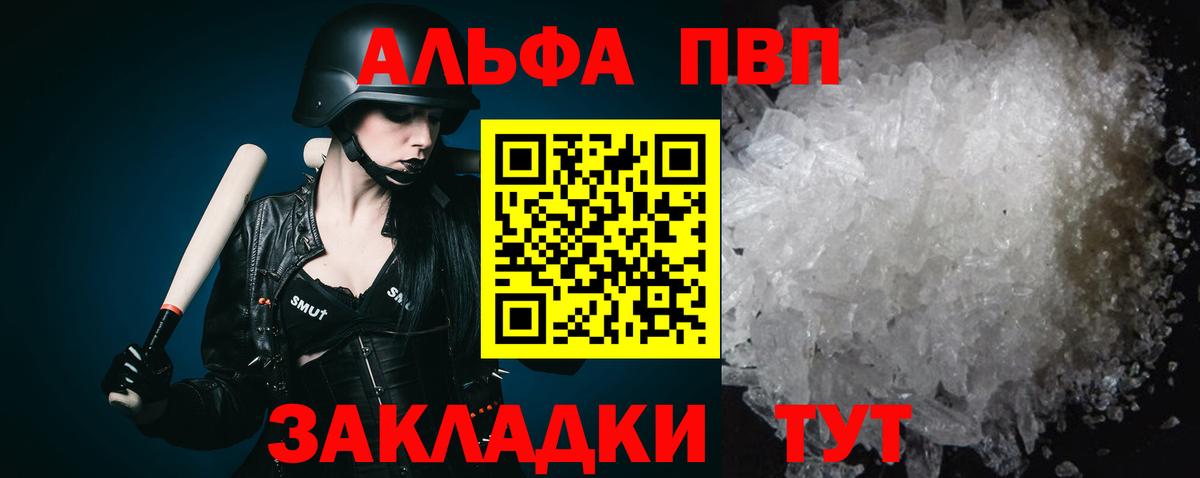закладки  А ПВП Crystall  Вход с VPN  A PVP крисы CK  Alpha-PVP  A PVP Соль  Светлоград 