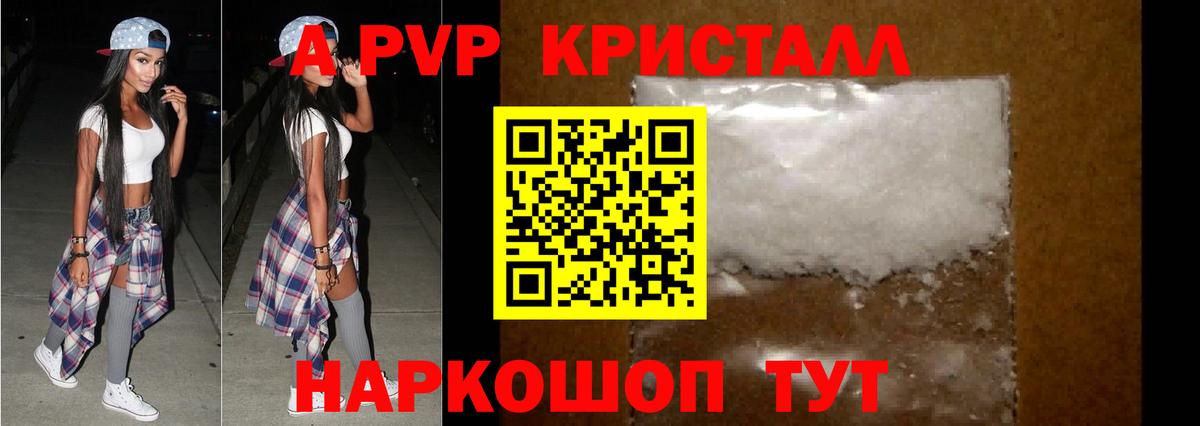 APVP  Светлоград  Alpha-PVP кристаллы  купить наркотик  Alfa_PVP СК 