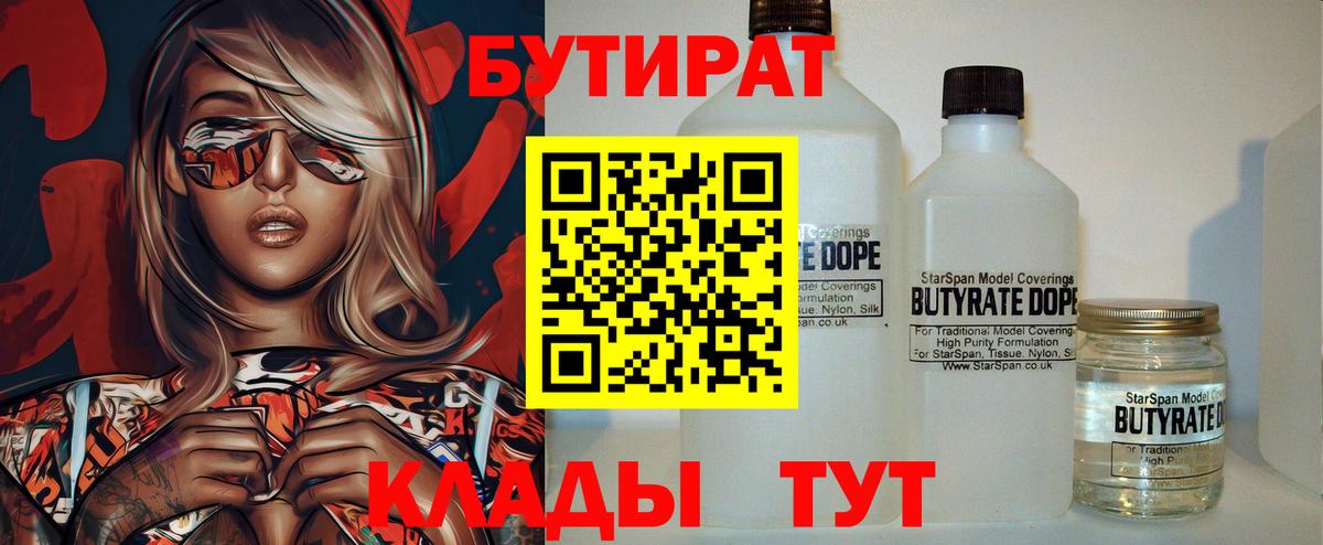 БУТИРАТ оксана  Вход с VPN  Бутират  Светлоград 