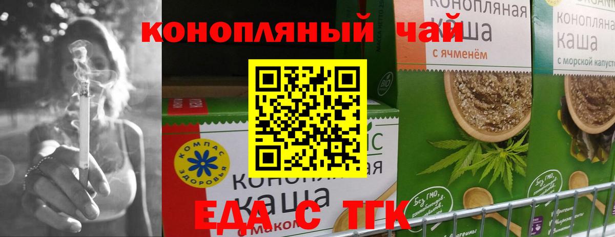Еда ТГК марихуана  Вход с VPN  Светлоград 