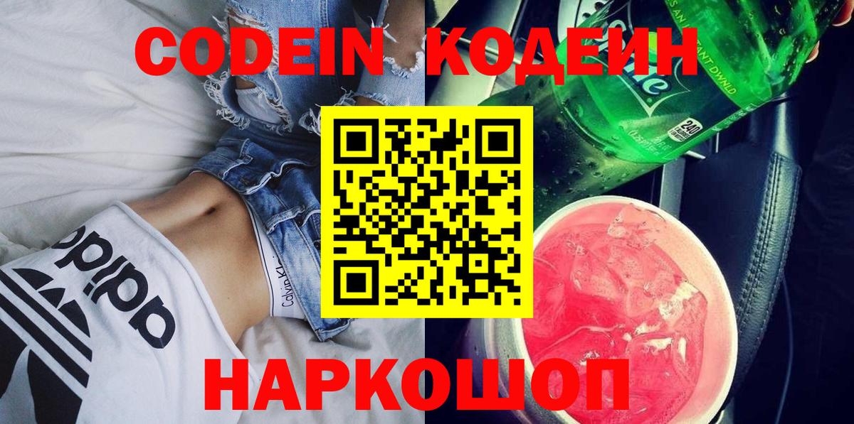 Кодеиновый сироп Lean Purple Drank  Светлоград  Codein напиток Lean (лин) 