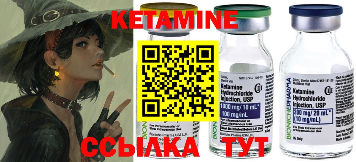 Кетамин ketamine  Светлоград 