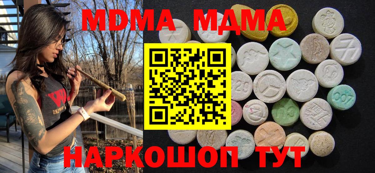МДМА молли  Светлоград  МДМА  MDMA Molly 