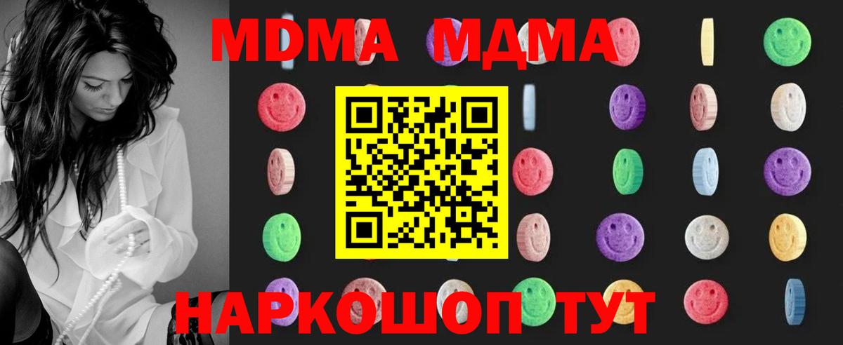 МДМА Molly  MDMA crystal  Вход с VPN  Светлоград 