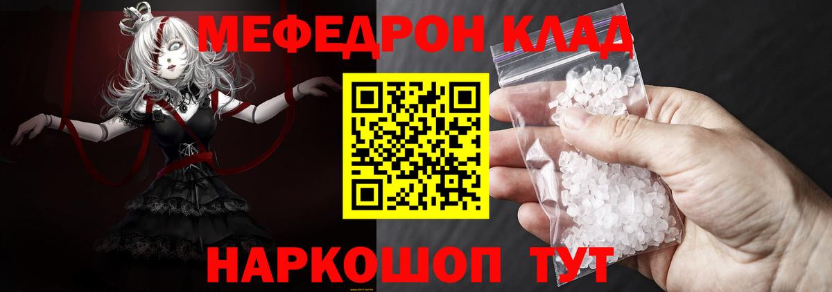 Меф мяу мяу  Светлоград