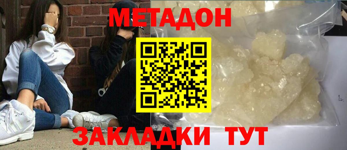 МЕТАДОН кристалл  Метадон кристалл  Светлоград 