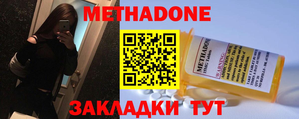 МЕТАДОН methadone  MEGA ссылка  Светлоград  Вход с VPN 