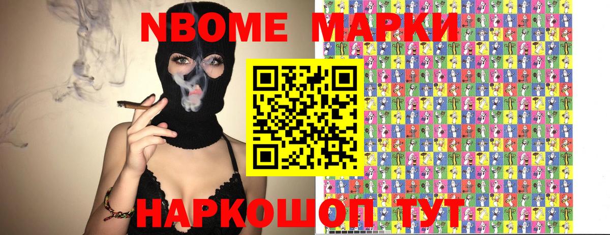 Марки N-bome 1,8мг Светлоград
