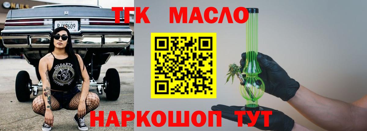 ТГК гашишное масло Светлоград
